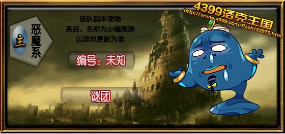 洛克王国谜团