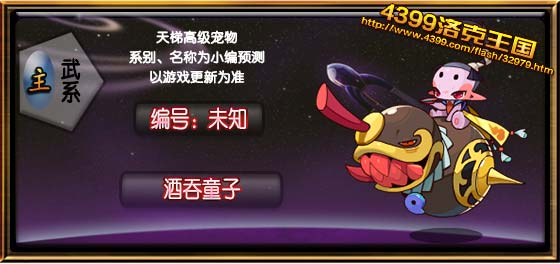 洛克王国酒吞童子技能表 种族值 进化图一览_网络游戏_游戏攻略_-六神源码网