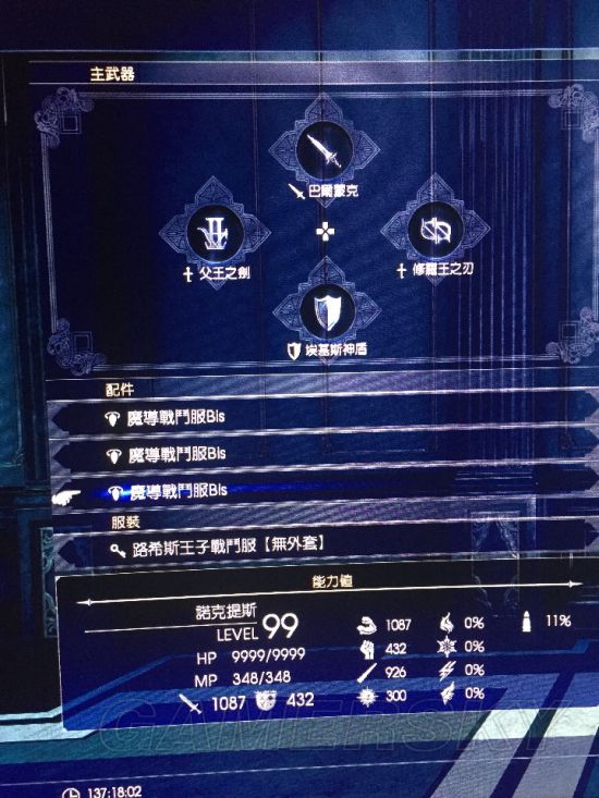 最终幻想15（FF15）刷魔导战斗服方法分享_单机游戏_游戏攻略_-六神源码网