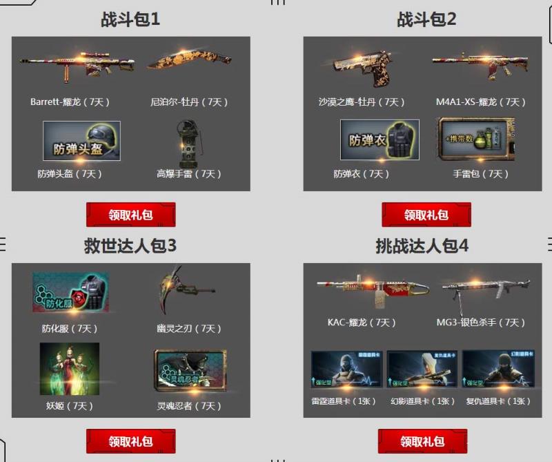 《CF》2016年12月一起作战吧 领战斗礼包