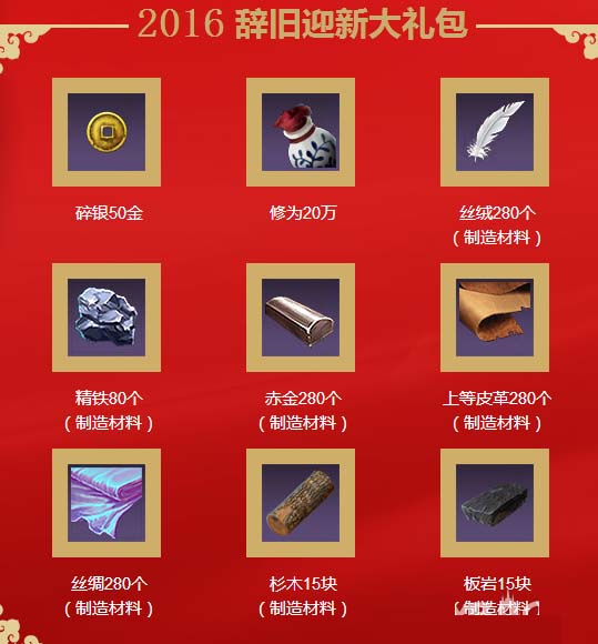 《天涯明月刀》2017元旦活动介绍
