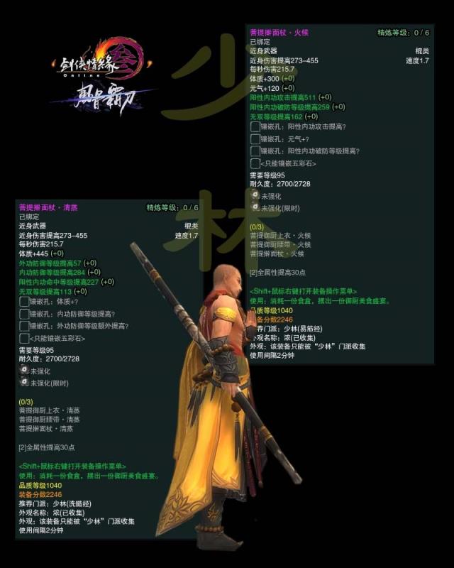 《剑网3》2016冬至全新武器介绍