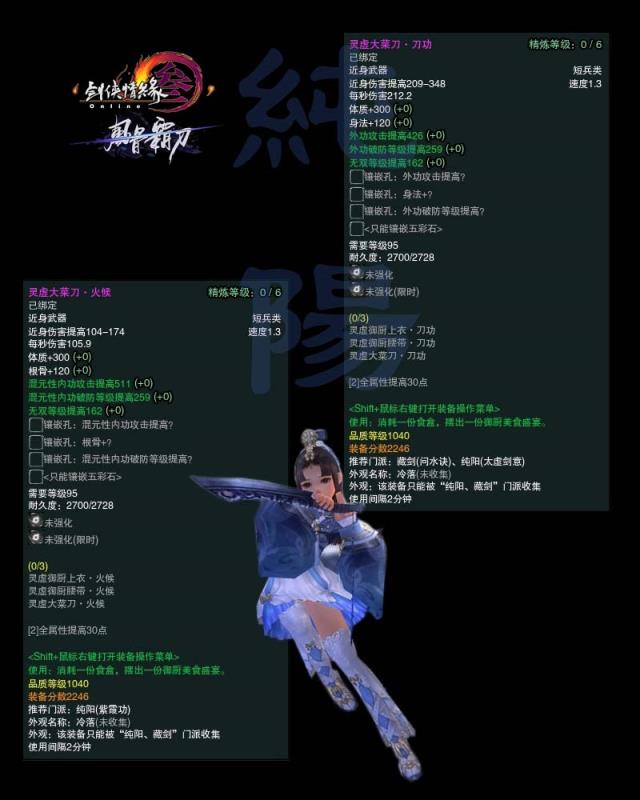 《剑网3》2016冬至全新武器介绍