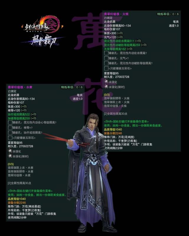 《剑网3》2016冬至全新武器介绍