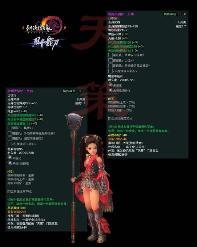 《剑网3》2016冬至全新武器介绍