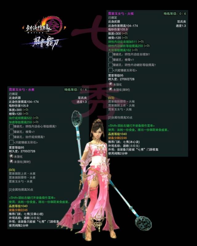 《剑网3》2016冬至全新武器介绍