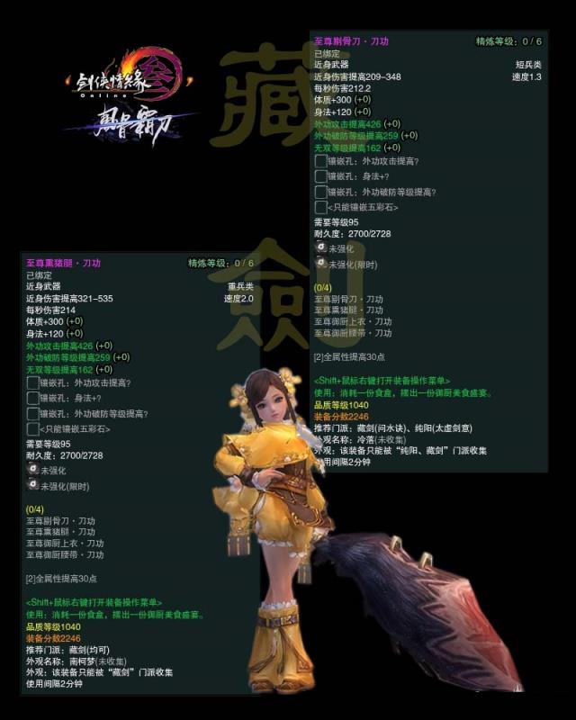 《剑网3》2016冬至全新武器介绍