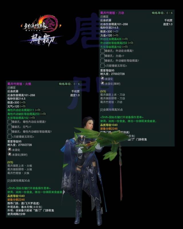 《剑网3》2016冬至全新武器介绍