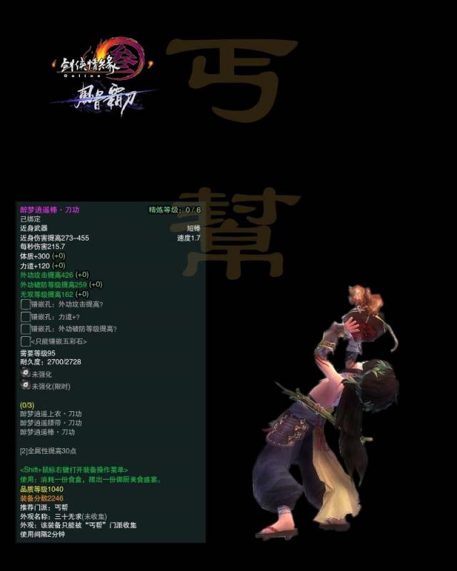 《剑网3》2016冬至全新武器介绍
