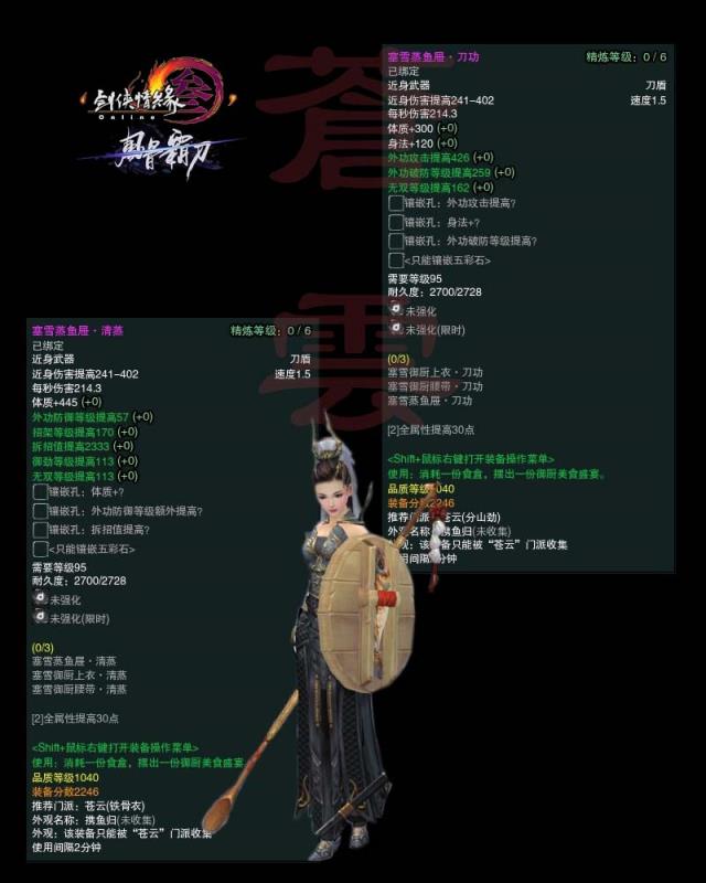 《剑网3》2016冬至全新武器介绍