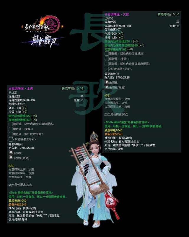 《剑网3》2016冬至全新武器介绍