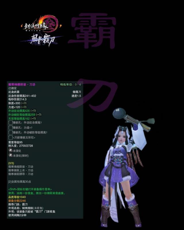 《剑网3》2016冬至全新武器介绍