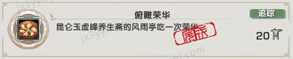 《劍網(wǎng)3》冬至俯瞰榮華成就攻略