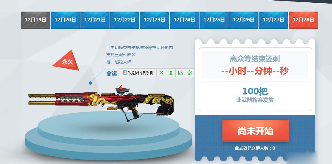 《使命召唤OL》众筹拼永久活动 保赚不赔