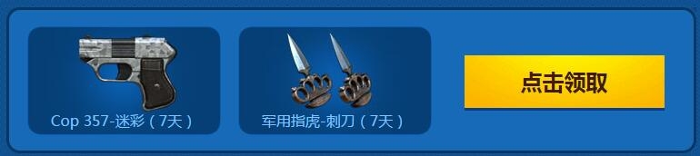 《CF》2017年1月就要痛快玩活動(dòng) 周末樂翻天