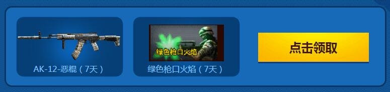 《CF》2017年1月就要痛快玩活動 周末樂翻天