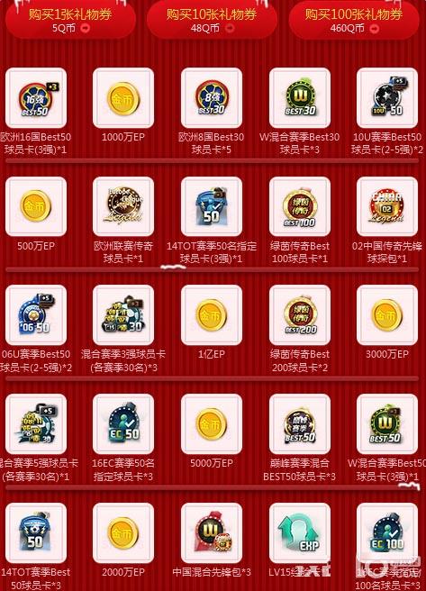 《FIFA Online3》圣诞老人的祝福活动