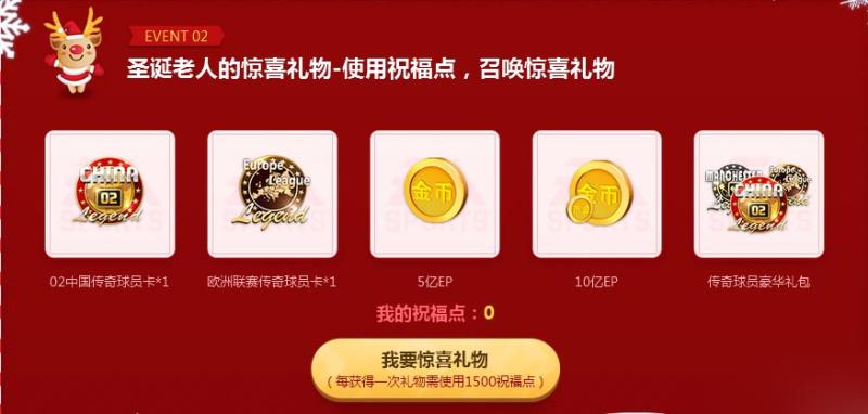 《FIFA Online3》圣诞老人的祝福活动