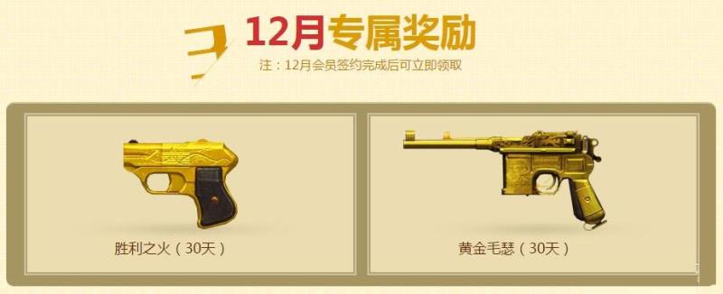 《CF》2017年1月灵狐的约定活动 领30天会员