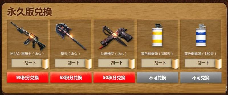 《CF》2016年1月刮刮卡活動(dòng) 永久神器等你來(lái)拿