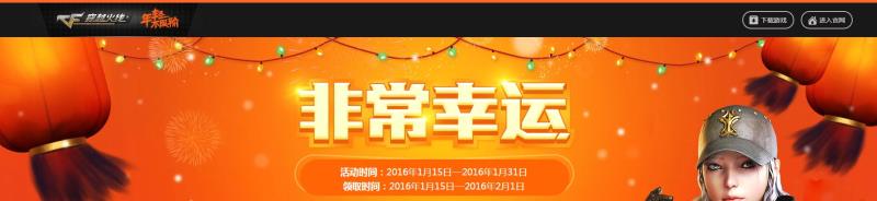 CF1月非常幸运活动网址_2017CF1月非常幸运活动奖励_网络游戏_游戏攻略_-六神源码网