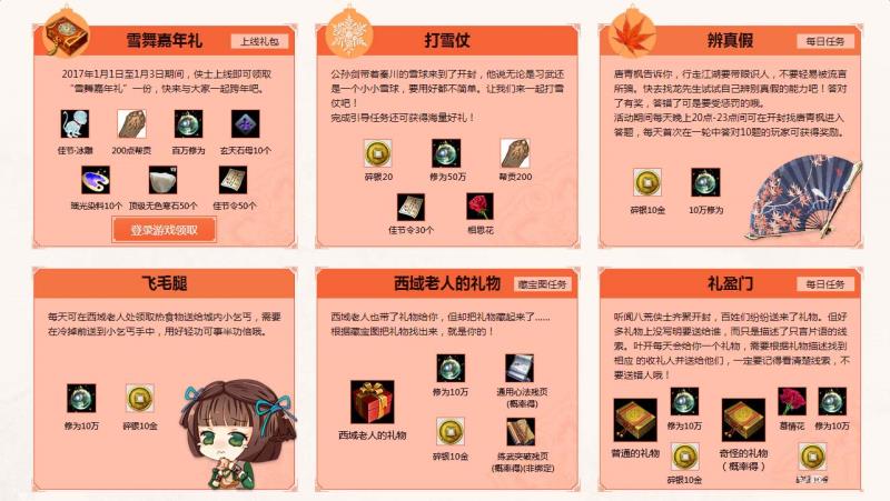 《天涯明月刀》國風當?shù)?雪舞嘉年