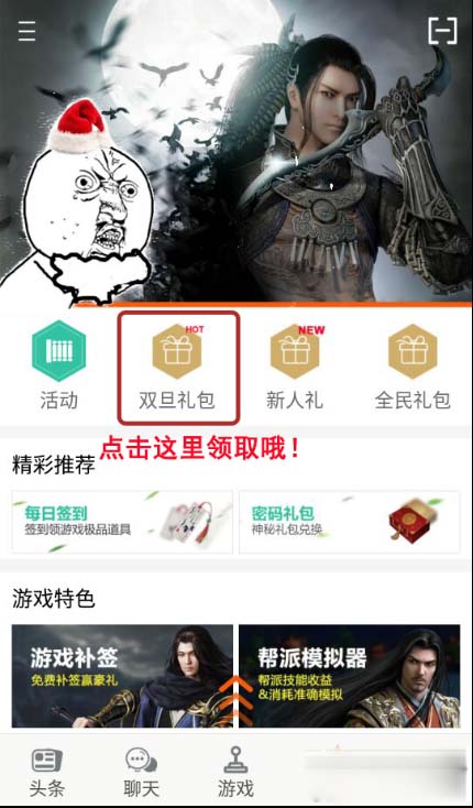 《天涯明月刀》APP双旦福利来袭