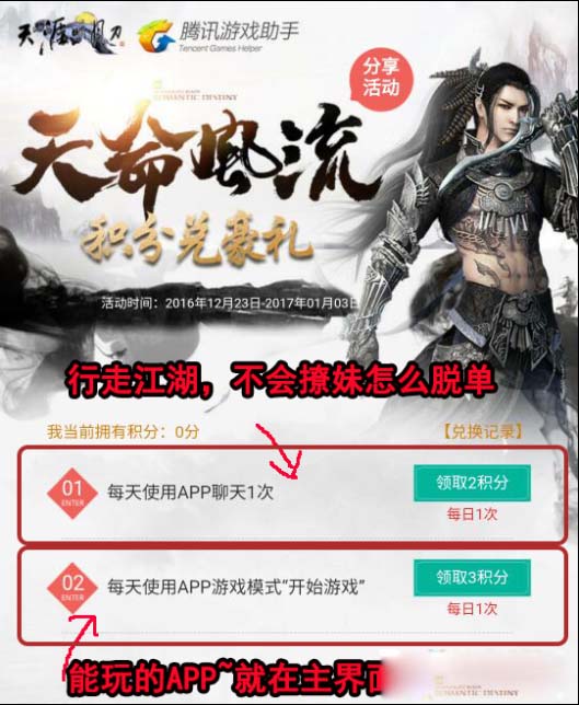 《天涯明月刀》APP双旦福利来袭