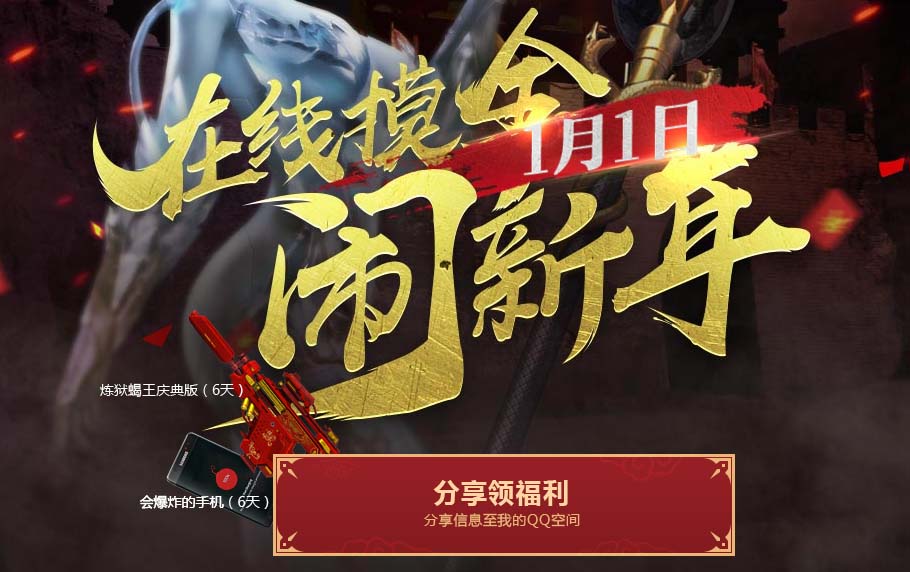 《逆戰(zhàn)》會爆炸的手機(jī)獲取攻略