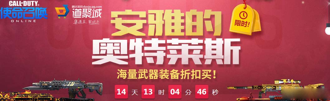 《使命召喚OL》安雅的奧特萊斯活動介紹