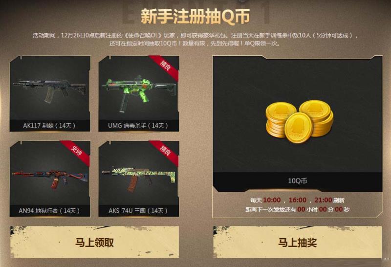 《使命召唤OL》腾讯电脑管家冠军联赛狂欢月活动