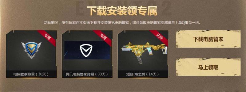 《使命召唤OL》腾讯电脑管家冠军联赛狂欢月活动