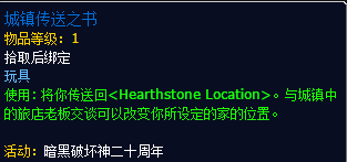 《魔兽世界》暗黑20周年活动