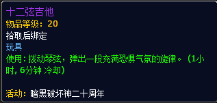 《魔兽世界》暗黑20周年活动