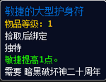 《魔兽世界》暗黑20周年活动