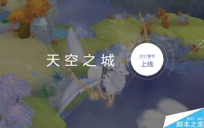 QQ炫舞天空之城怎么玩 炫舞天空之城详解_网络游戏_游戏攻略_-六神源码网