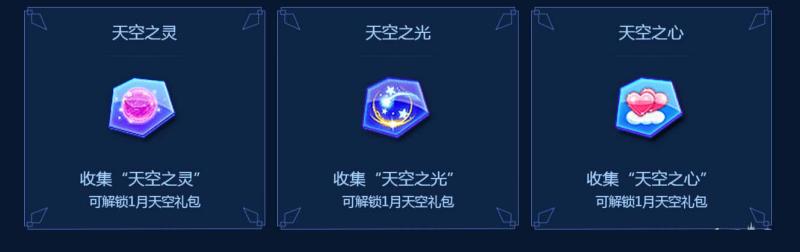 《QQ炫舞》天空之城礼包获取攻略