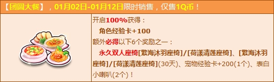 QQ飞车跨年嗨翻天1Q币抢永久双人座椅活动来袭_网络游戏_游戏攻略_-六神源码网