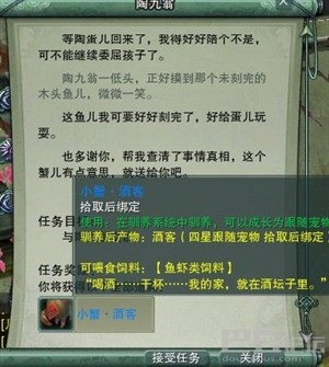 《剑网3》酒客奇遇任务介绍