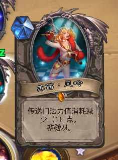 《炉石传说》派对传送门介绍