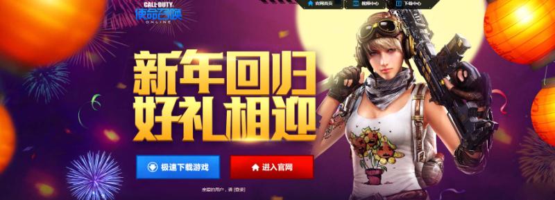 《使命召喚OL》新年回歸 好禮相迎
