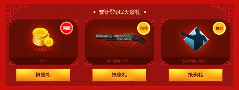 《使命召喚OL》新年回歸 好禮相迎