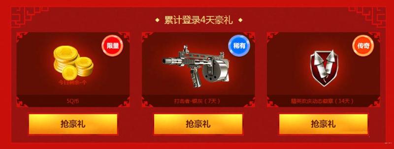《使命召喚OL》新年回歸 好禮相迎