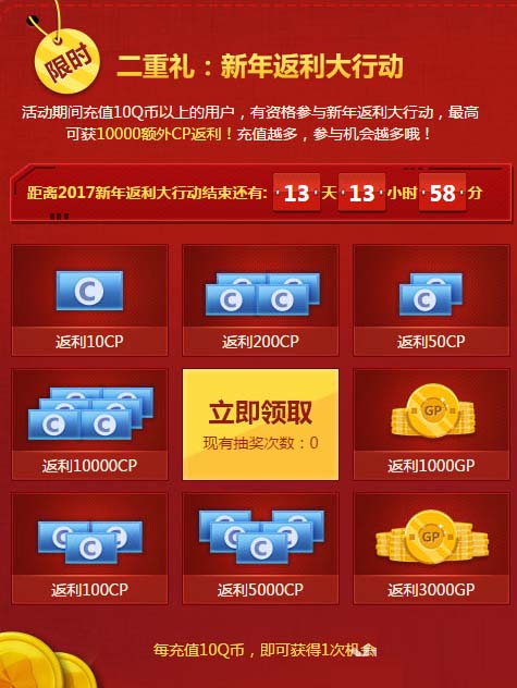 《使命召唤OL》新年首充赢三重好礼