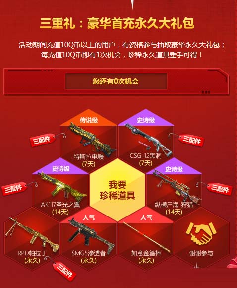 《使命召唤OL》新年首充赢三重好礼