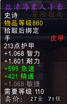《魔兽世界》7.1浮骸掉落装备介绍