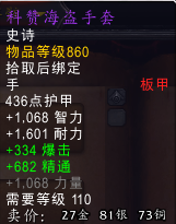 《魔兽世界》7.1浮骸掉落装备介绍