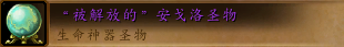 《魔兽世界》7.1浮骸掉落装备介绍
