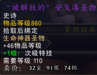 《魔兽世界》7.1浮骸掉落装备介绍