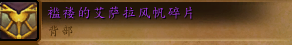 《魔兽世界》7.1浮骸掉落装备介绍